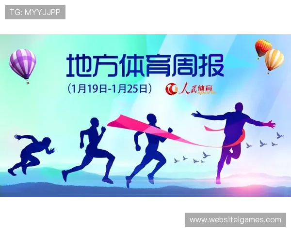 利用新爱体育游戏激发全民运动热情,打造全民健身新风尚 利用新爱体育游戏激发全民运动热情,打造全民健身新风尚