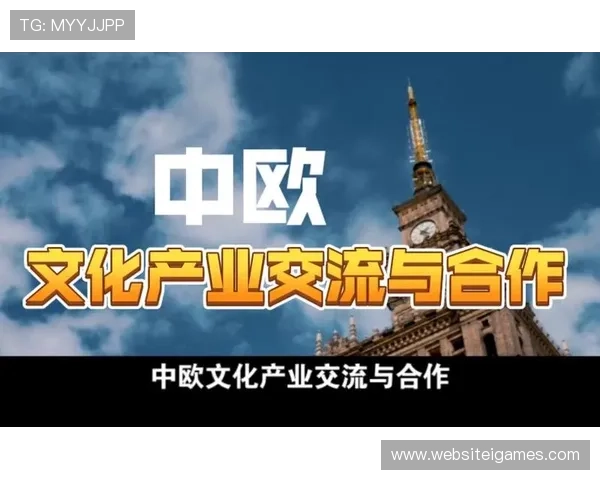 中欧体育赛事合作促进中欧体育文化交流与友谊深化 中欧体育赛事合作促进中欧体育文化交流与友谊深化